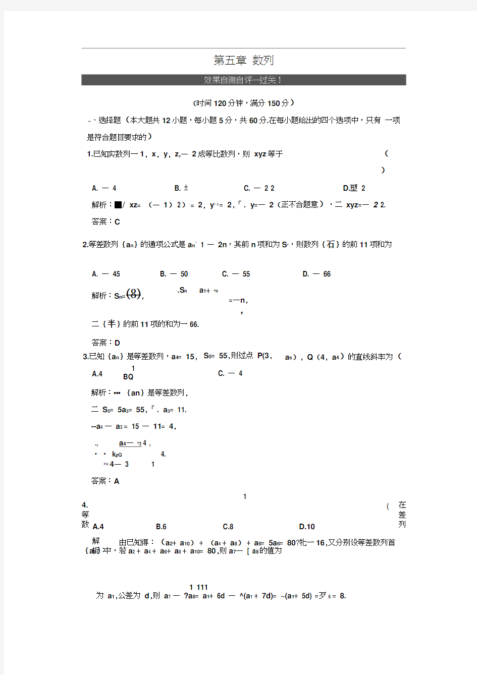 第五章数列质量检测