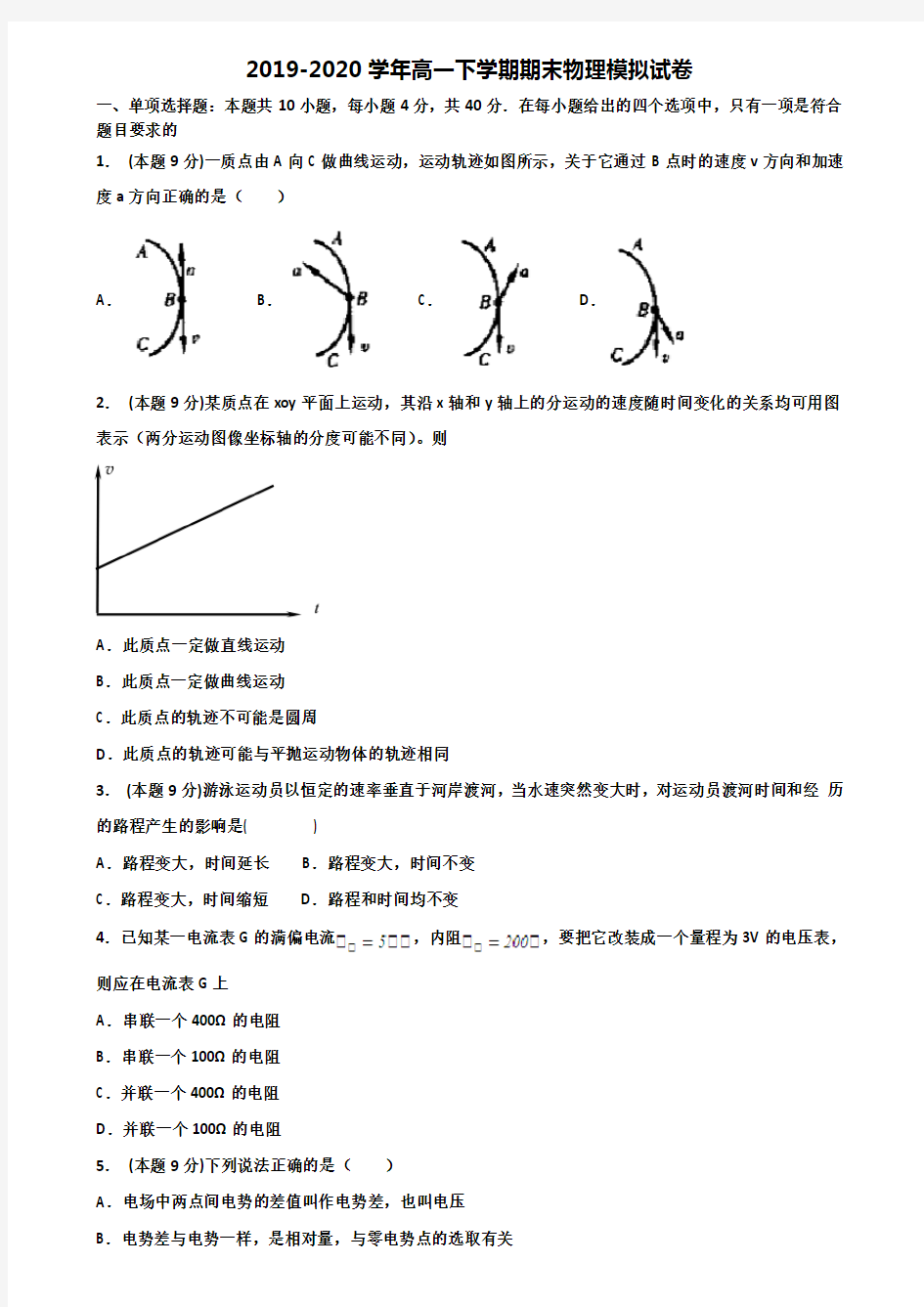 (试卷合集5份)2022届惠州市名校高一物理下学期期末监测试题