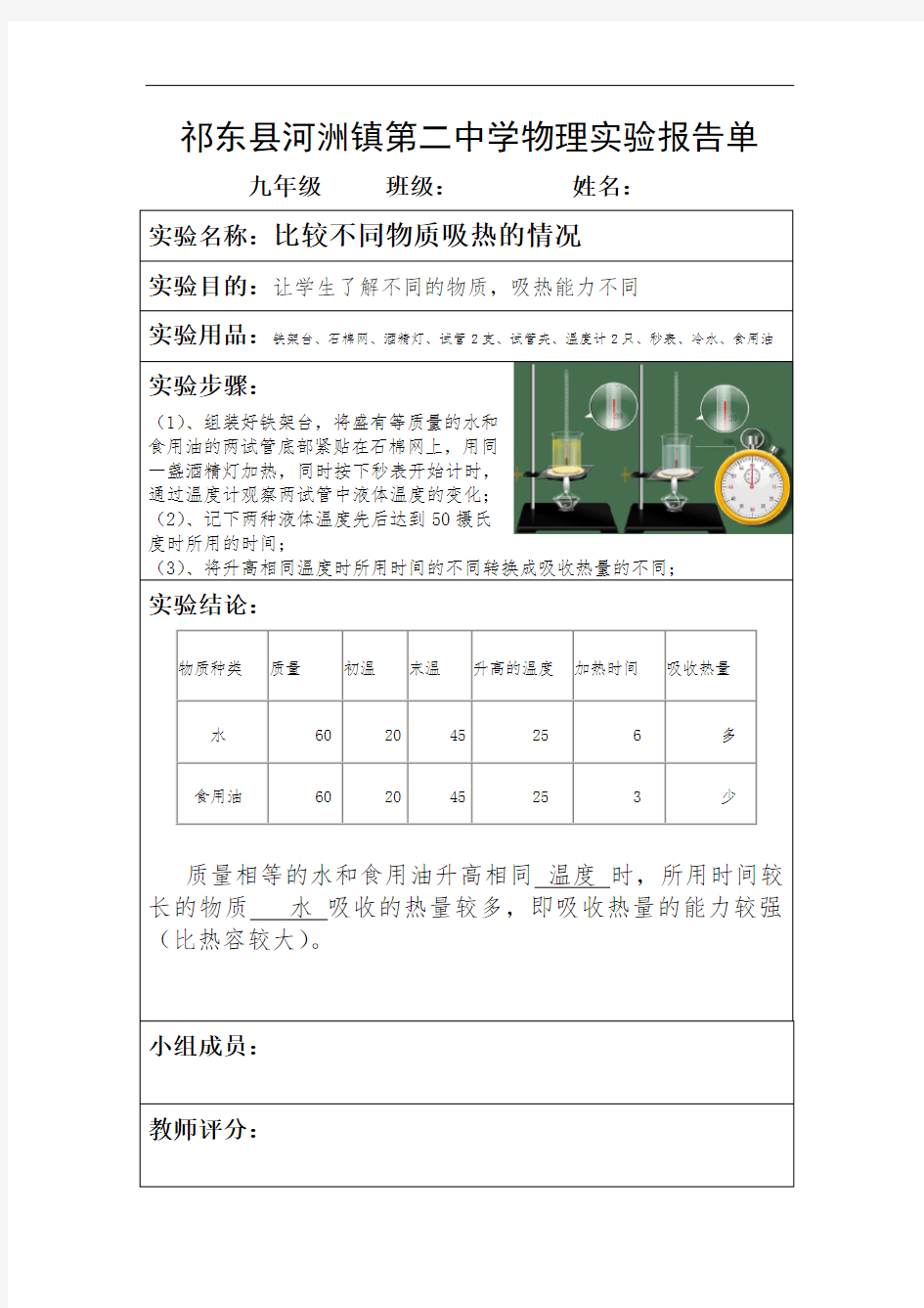 九年级物理全册分组实验报告单(人教版) 答案