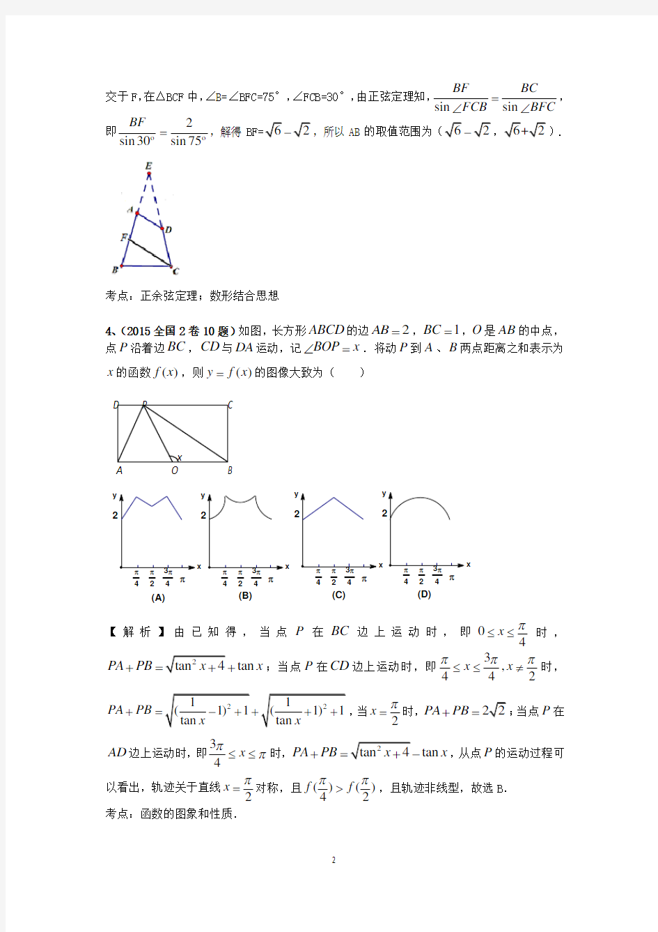 三角函数高考真题教师版