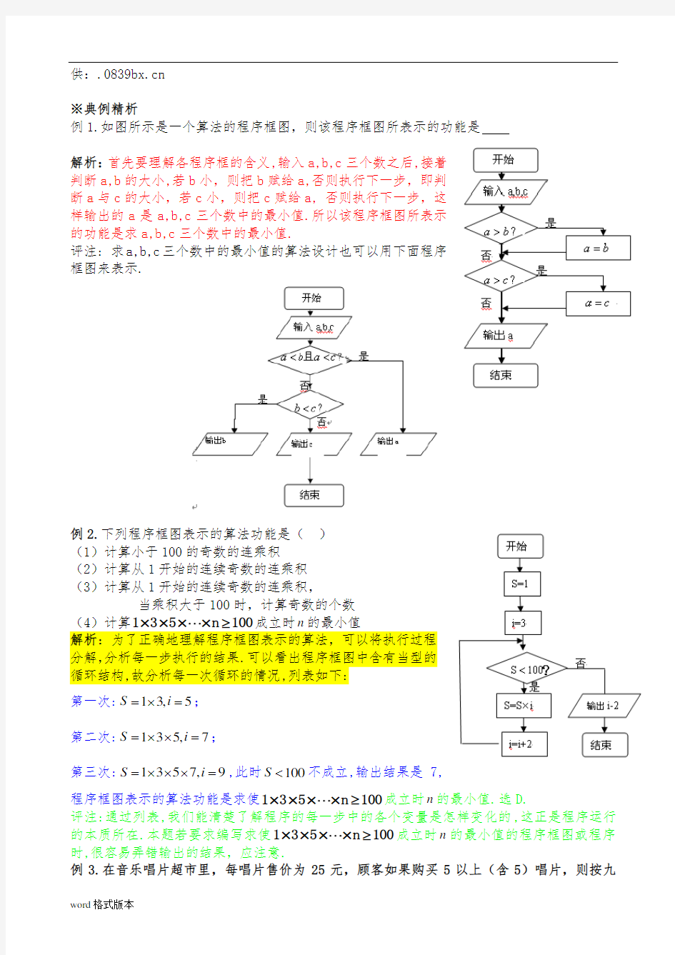 高一数学必修三算法初步知识总结高考真题讲练资料全