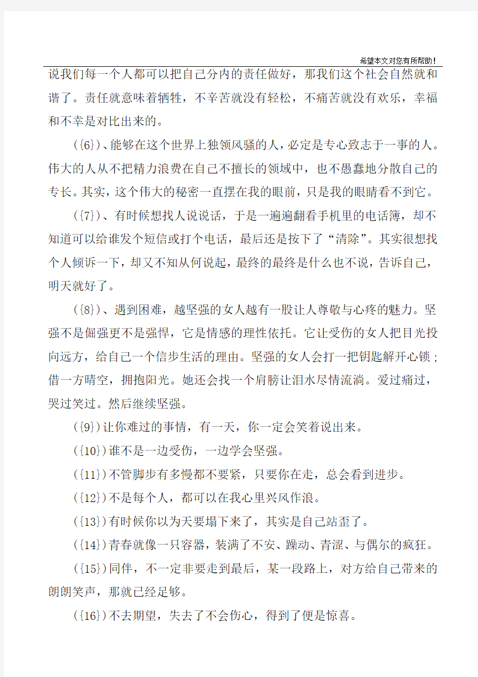 关于每天一点正能量的句子