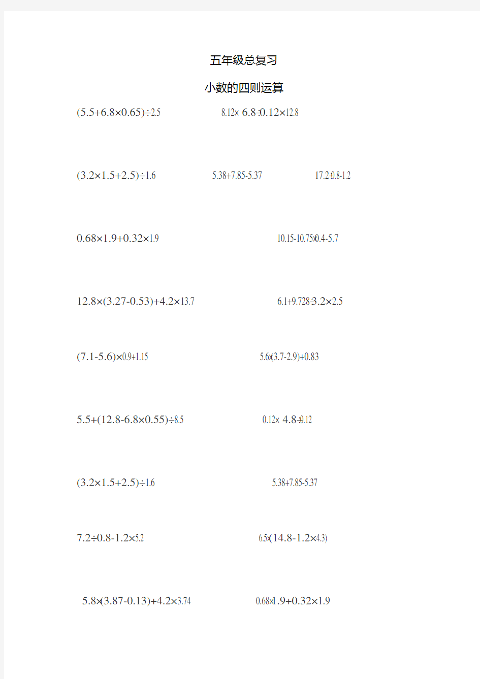 小学五年级数学总复习