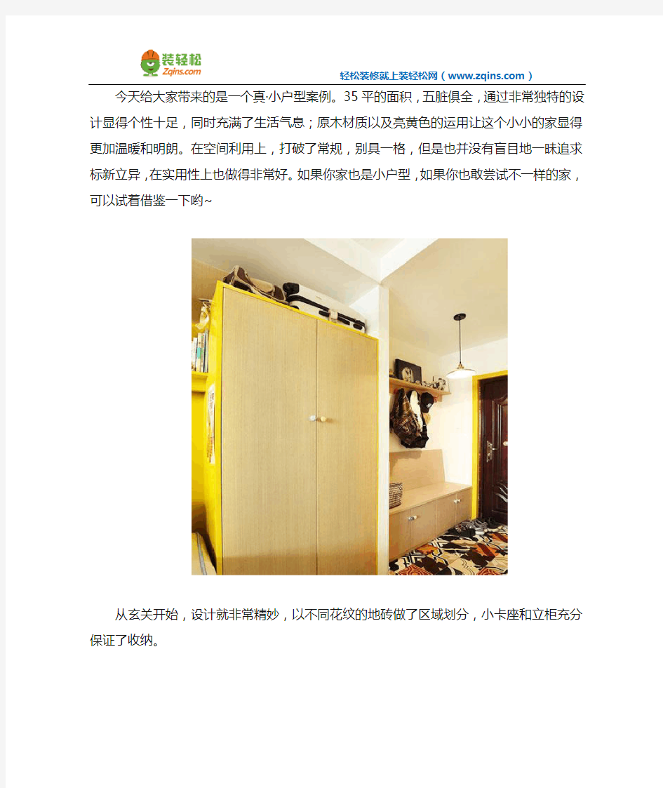35平米单身公寓装修效果图案例赏析