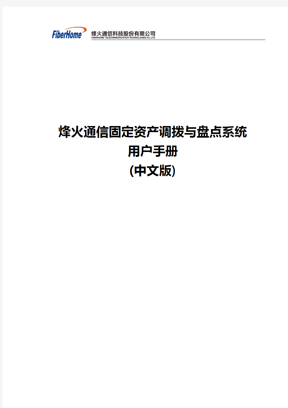 调拨与盘点系统用户手册