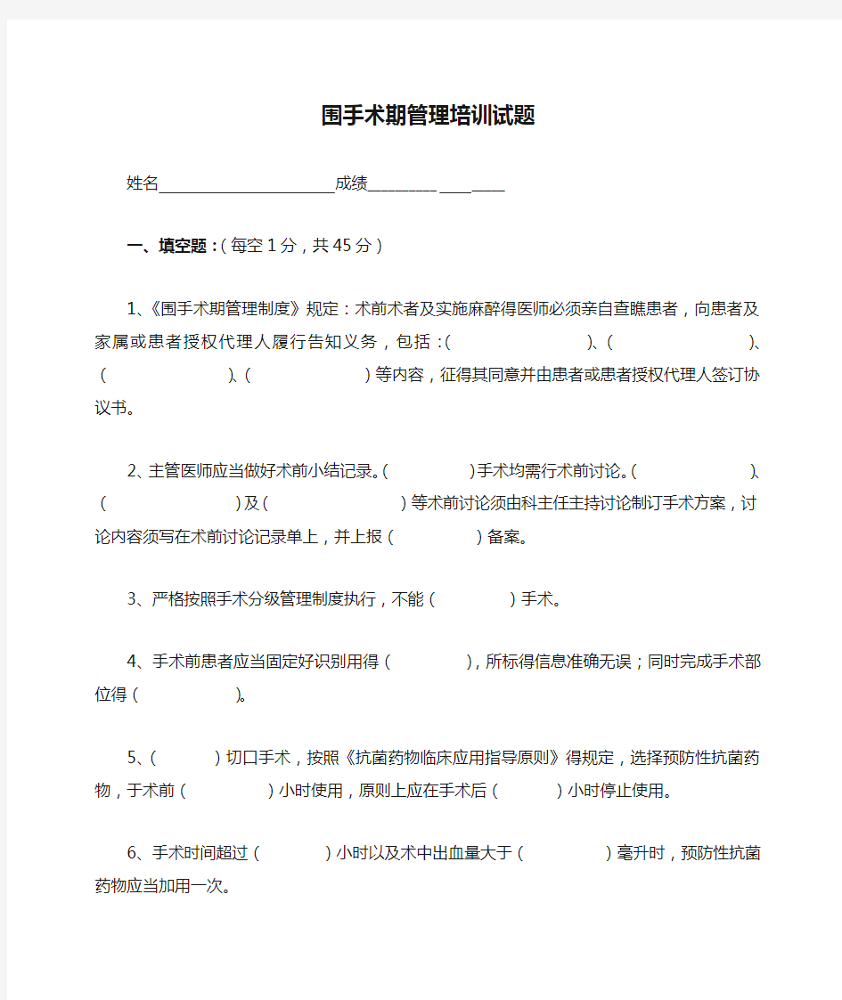 围手术期管理培训试题(卷)与答案解析