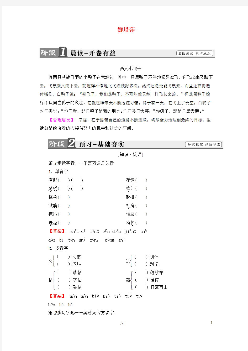 2017_2018高中语文第4单元娜塔莎教师用书选修《外国小说欣赏》