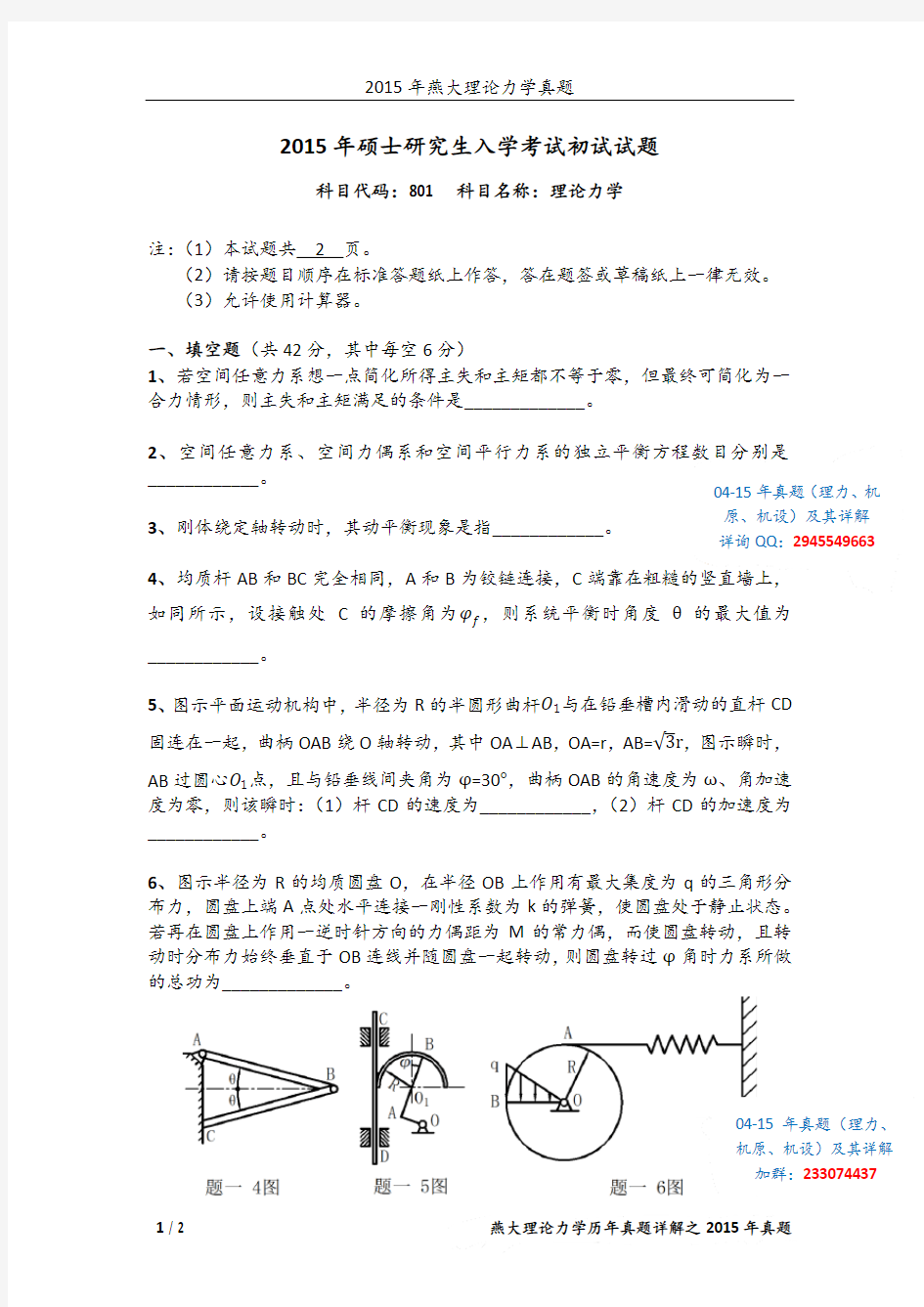 2015年燕大理论力学真题。