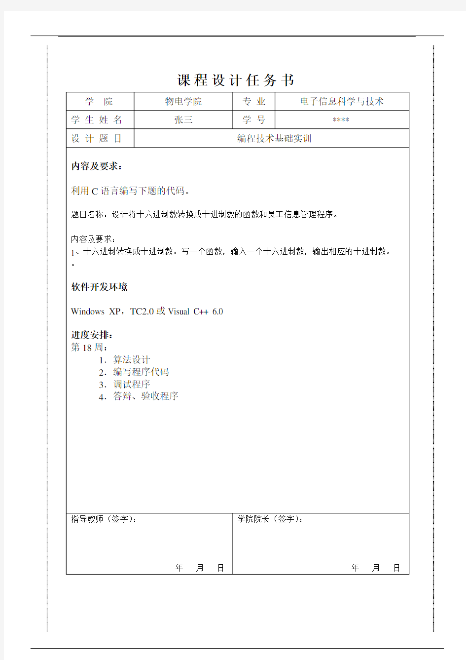 C语言设计将十六进制数转换成十进制数的函数