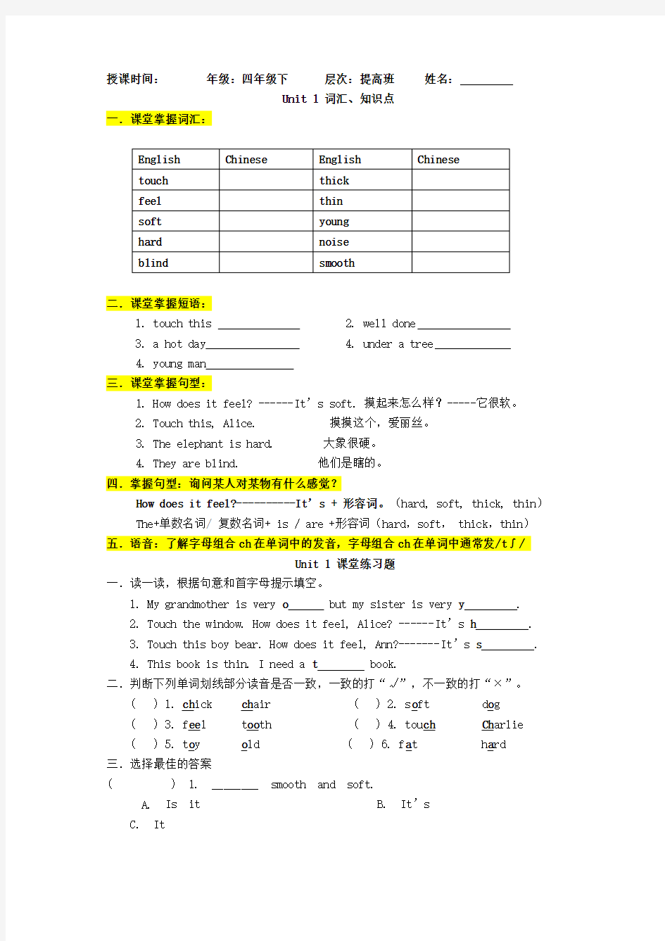 深圳小学新英语四年级下 unit1 单元练习