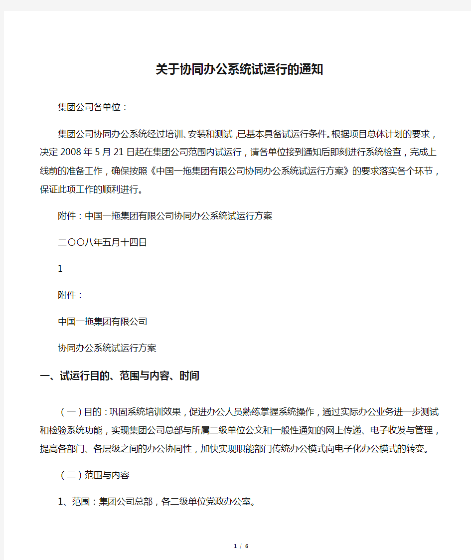 关于协同办公系统试运行的通知