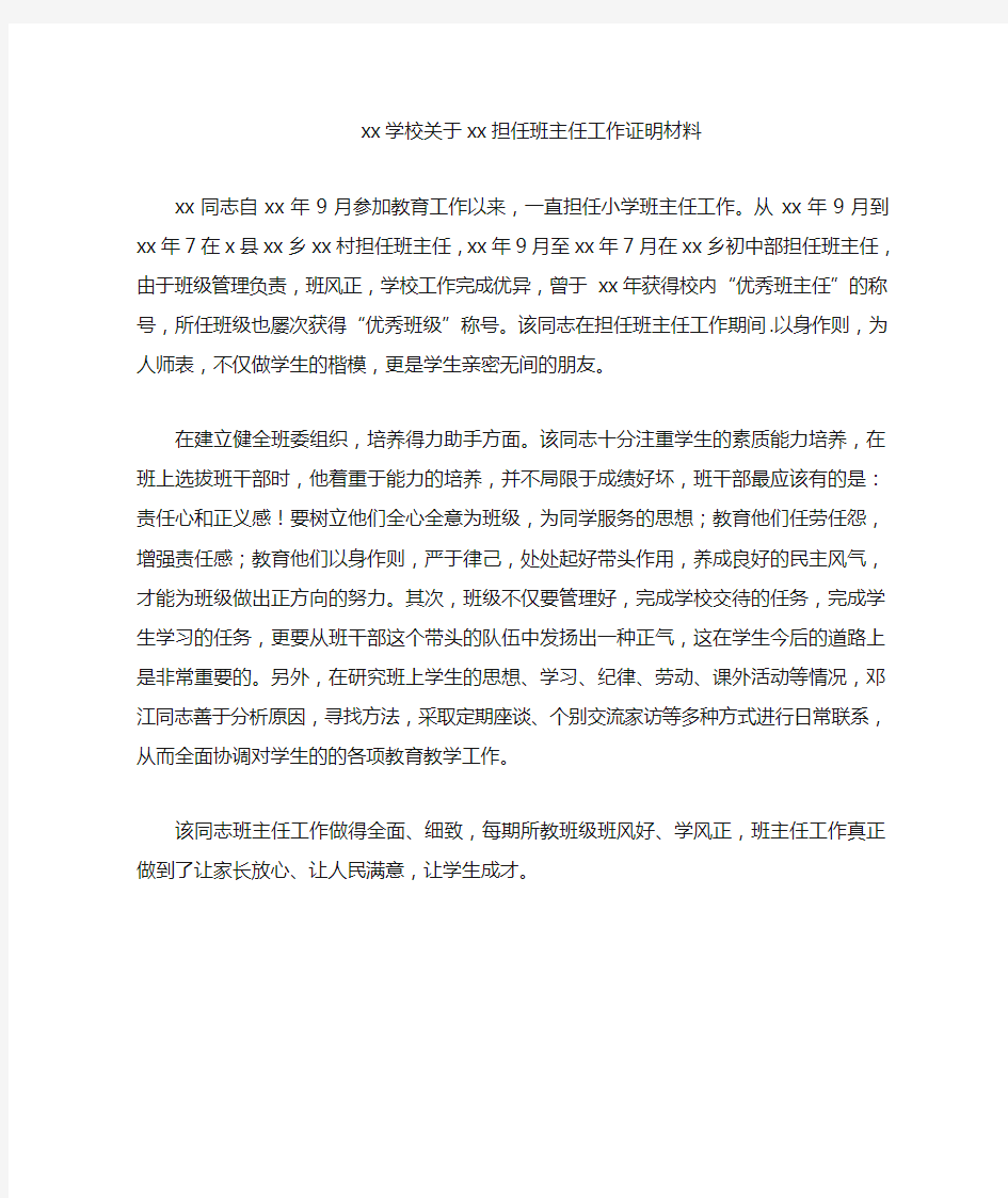 教师工作证明材料