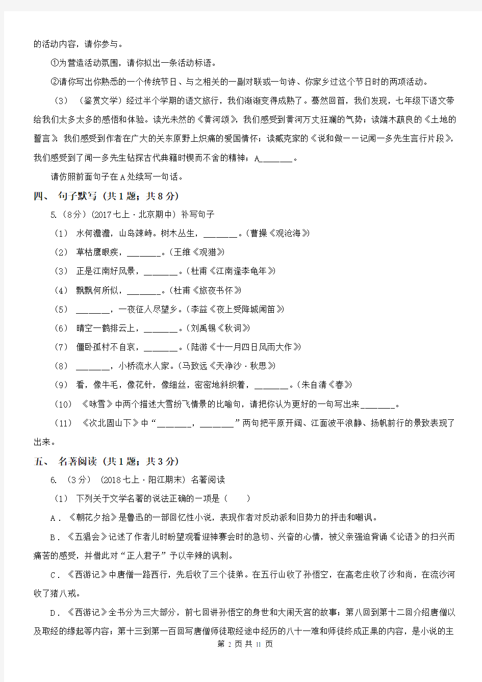 武汉市洪山区九年级上学期语文期末考试试卷