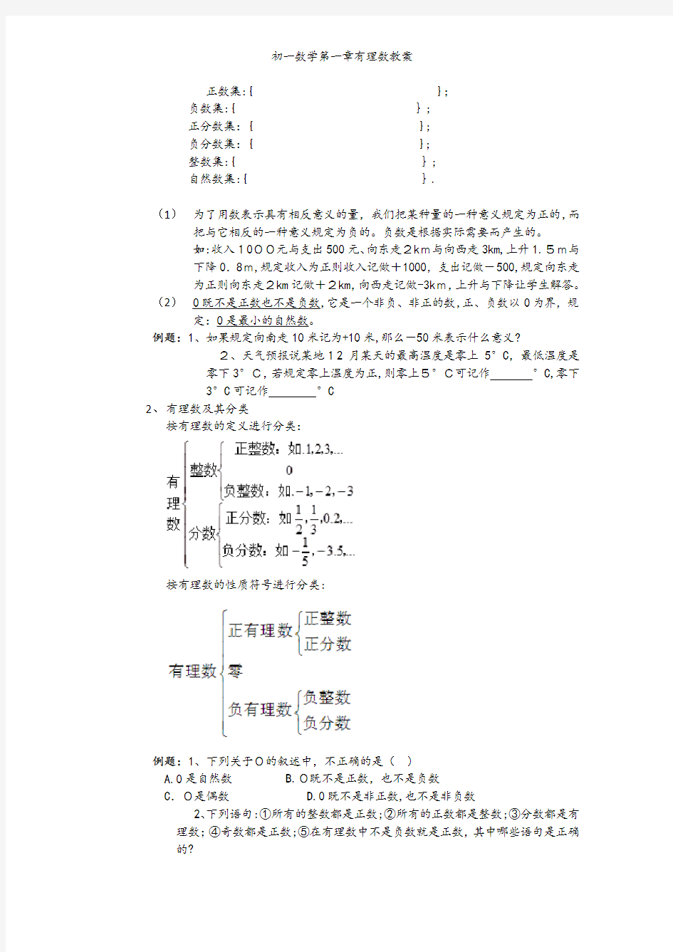 初一数学第一章有理数教案