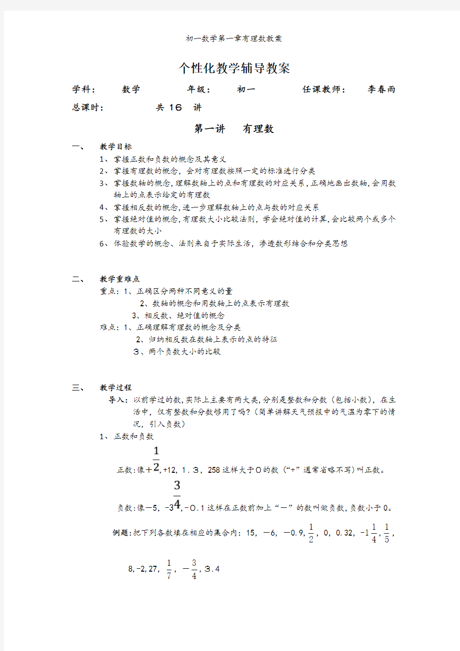 初一数学第一章有理数教案