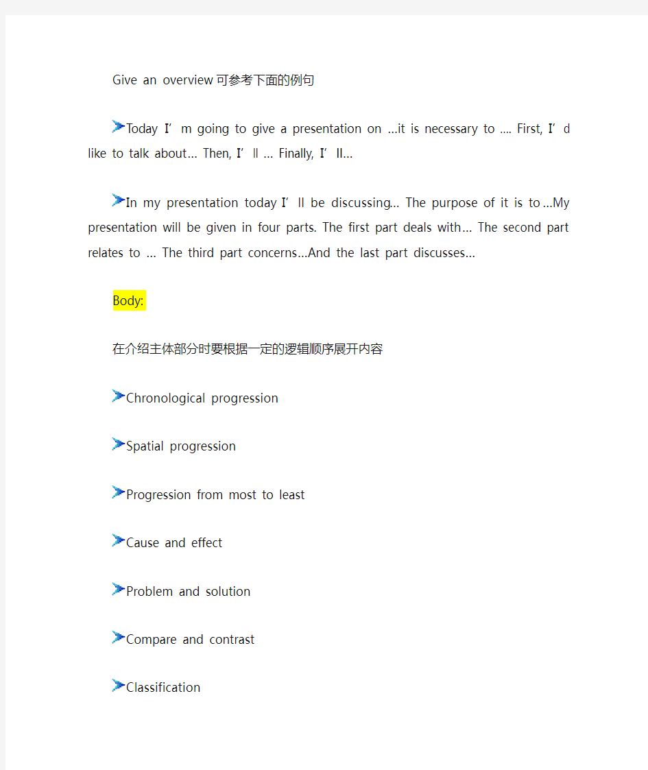 英文presentation框架及语言表述范例
