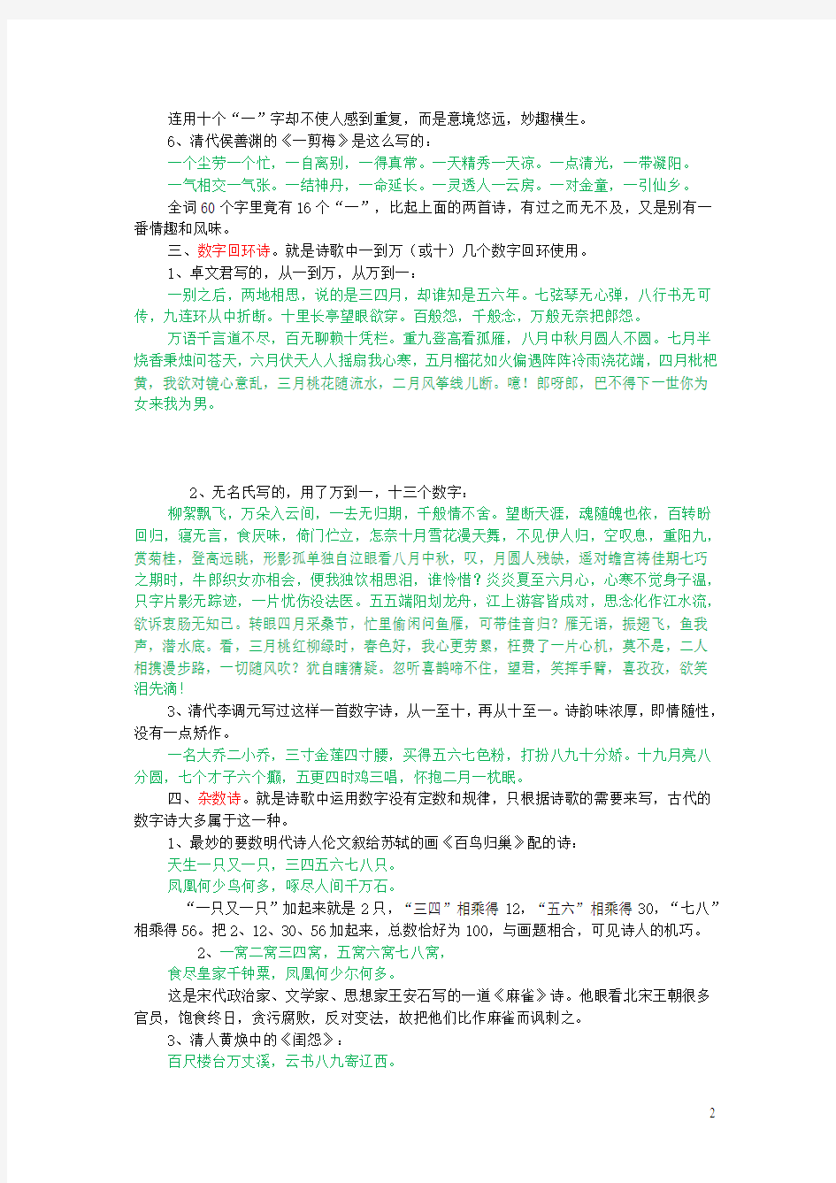 初中语文古诗文赏析中国古代经典数字诗欣赏