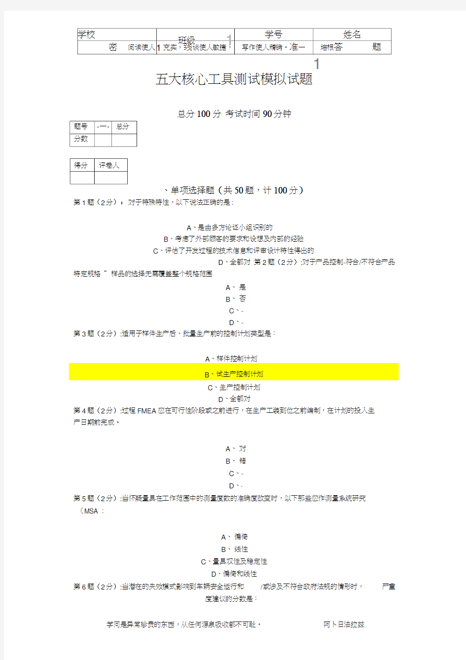 五大核心工具测试模拟试题