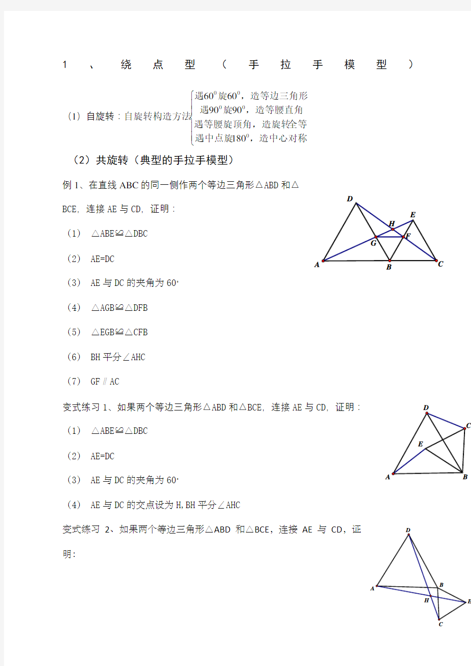 全等三角形常见的几何模型精编版