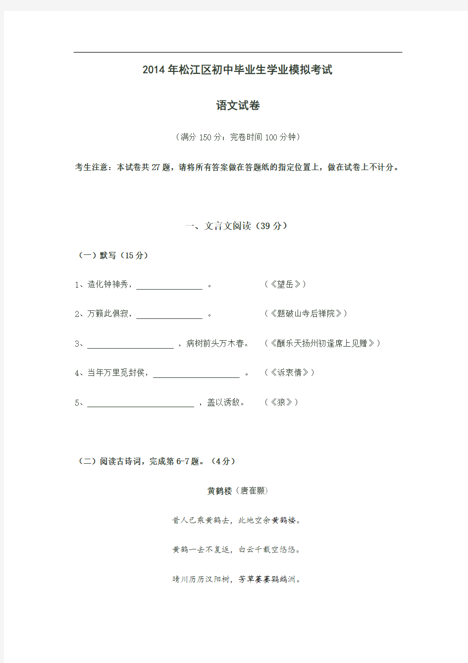 2014年上海市松江区中考二模语文试卷及答案