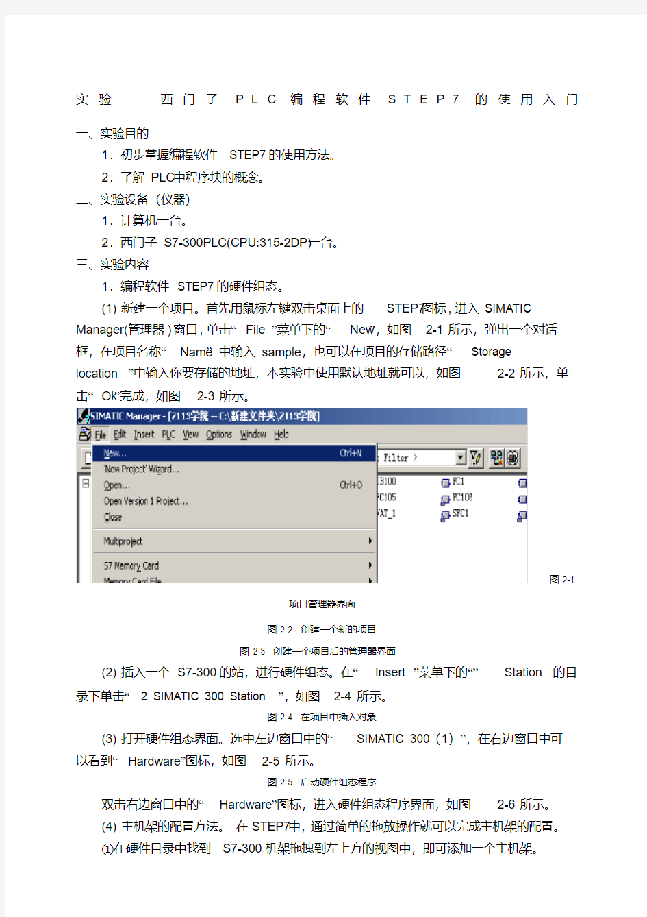 实验二西门子PLC编程软件STEP的使用入门