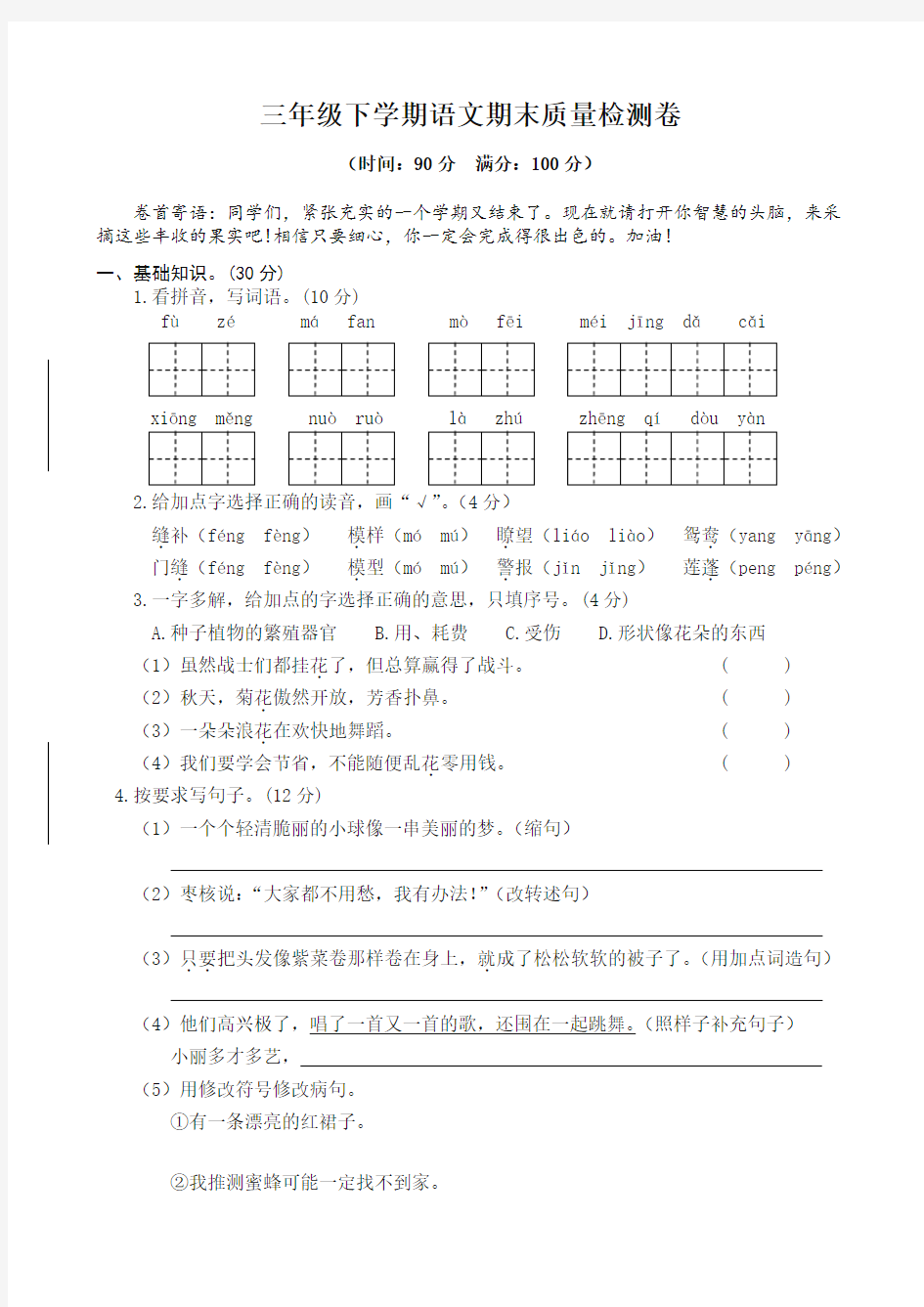 2020第二学期部编人教版三语下期末试卷 (含答案)