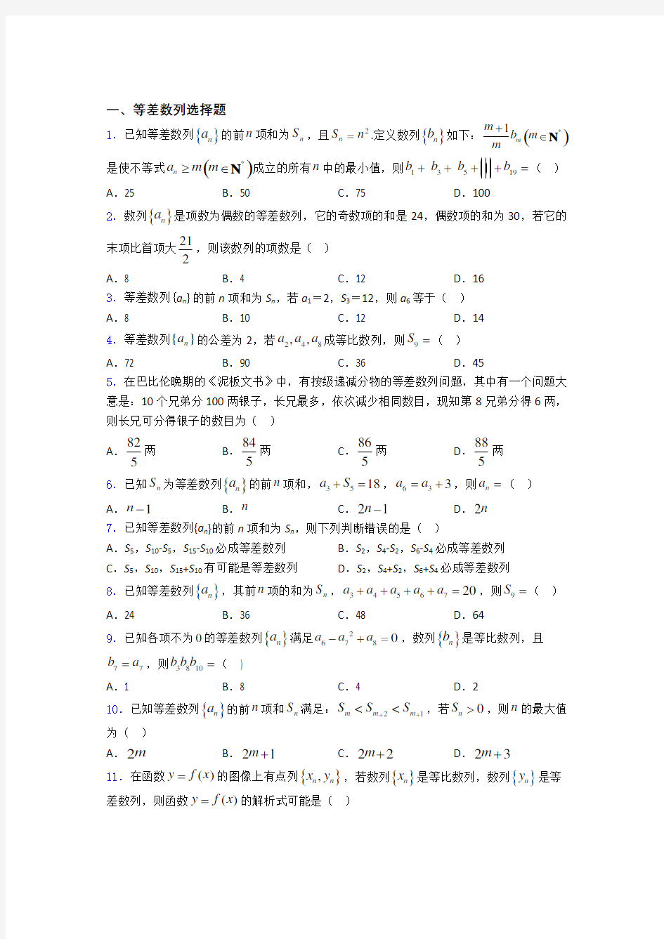 高三数学等差数列测试题百度文库