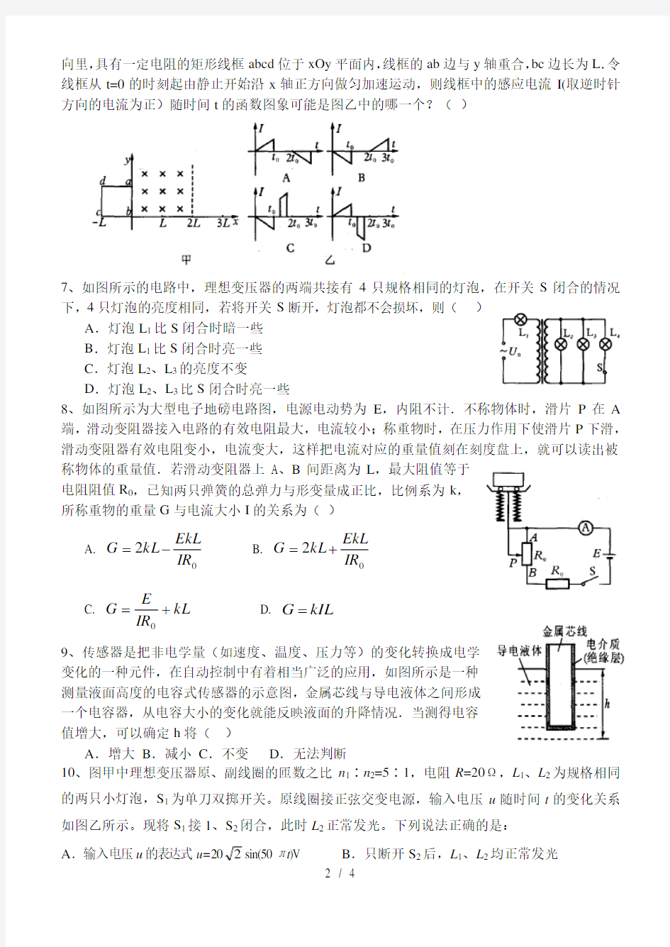 高三物理专题训练5电磁感应、交流电专题