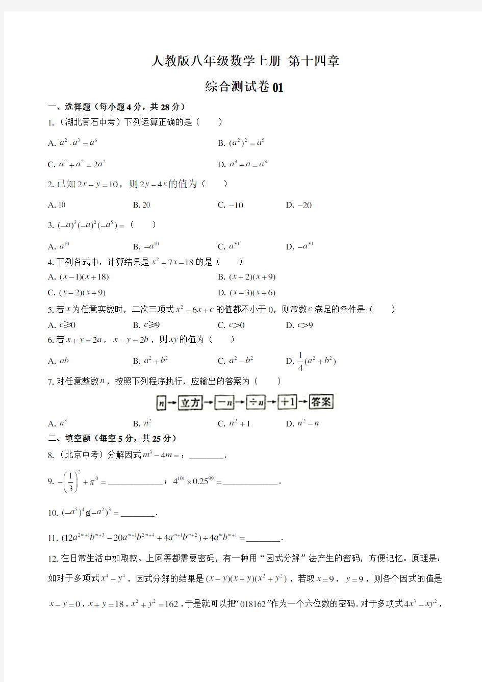 人教版八年级数学上册第十四章综合测试卷三套及答案