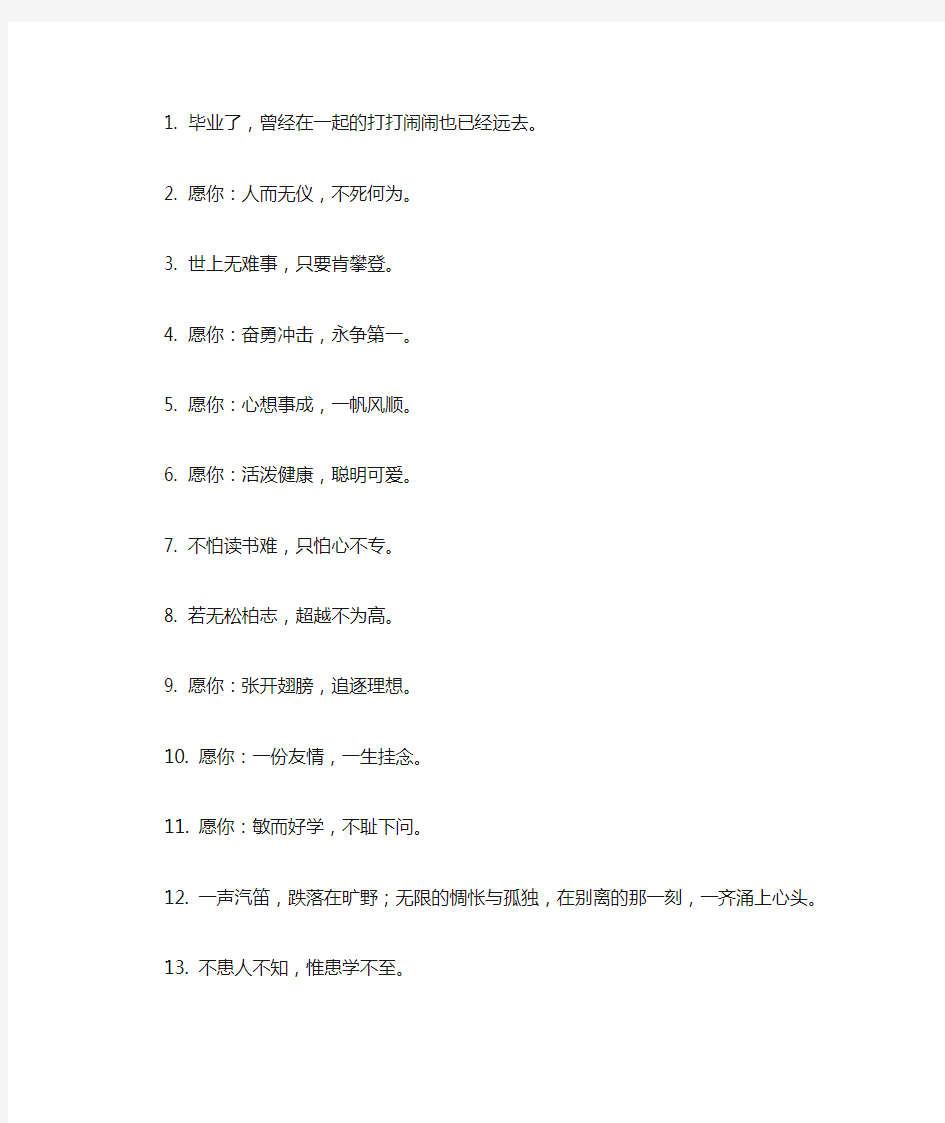 最新大学毕业寄语简短10字