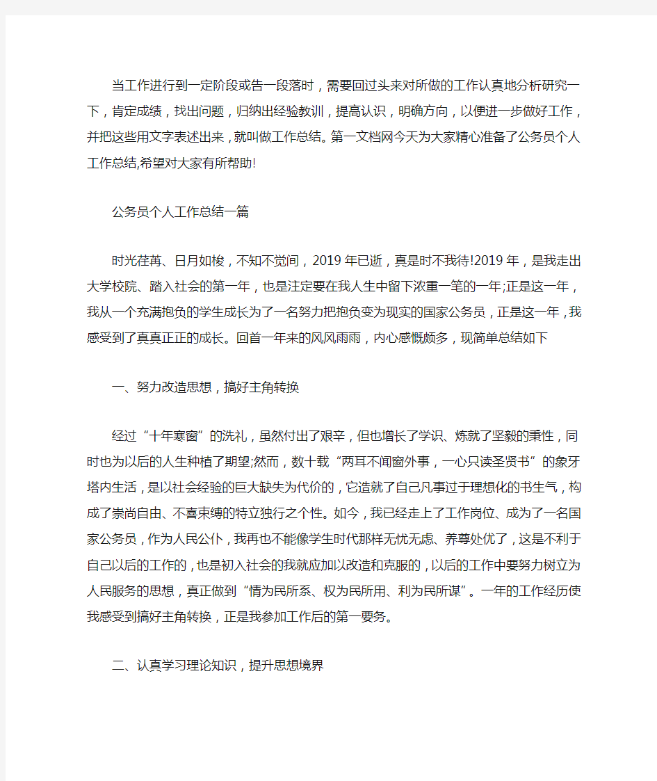 公务员个人工作总结三篇