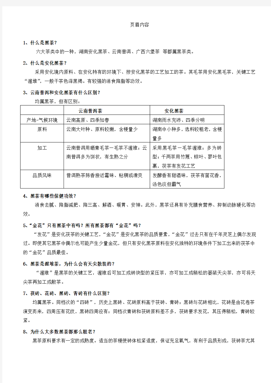 安化黑茶知识百科