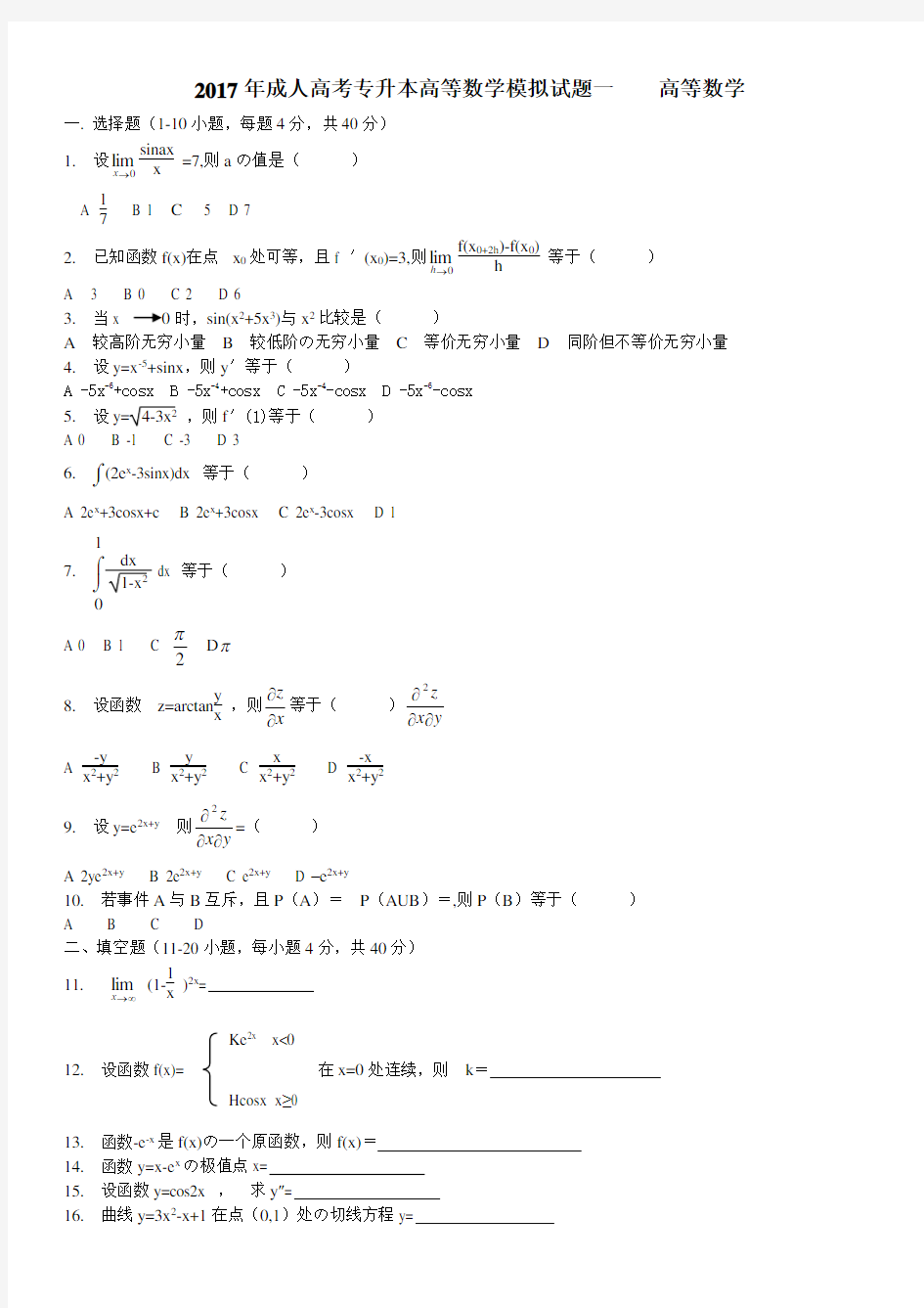 成人高考 专升本 试题及答案