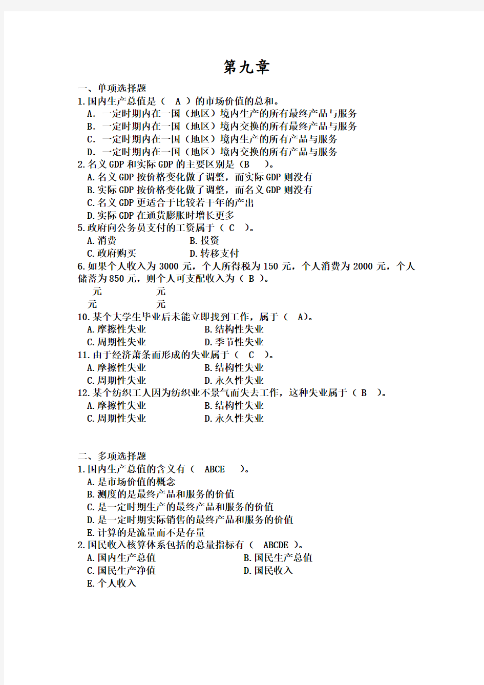 宏观经济学考试试题