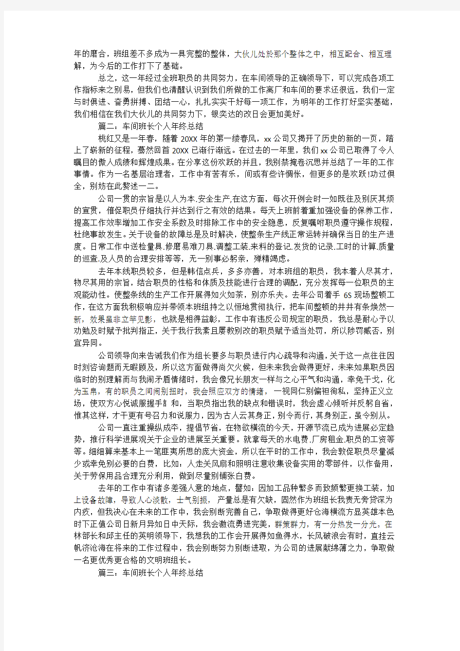 公司车间班长个人年终总结