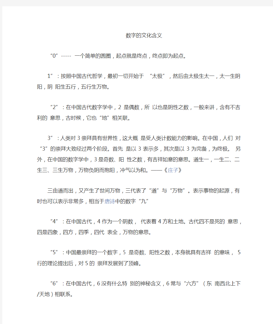 数字1到9的文化意义