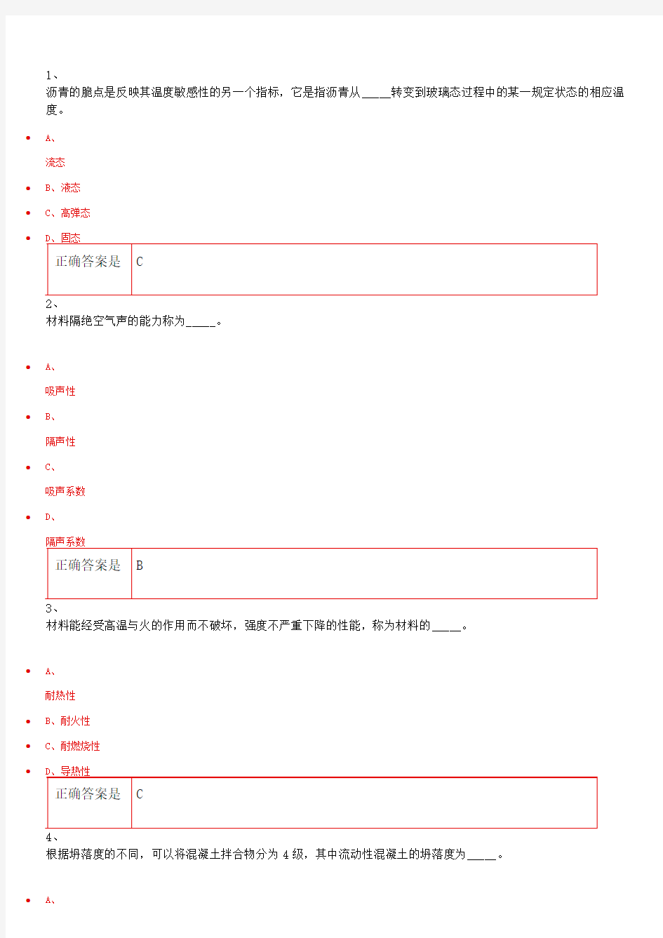 土木工程材料重庆大学练习题库及答案