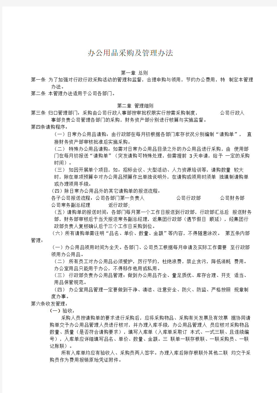 办公用品采购及管理办法