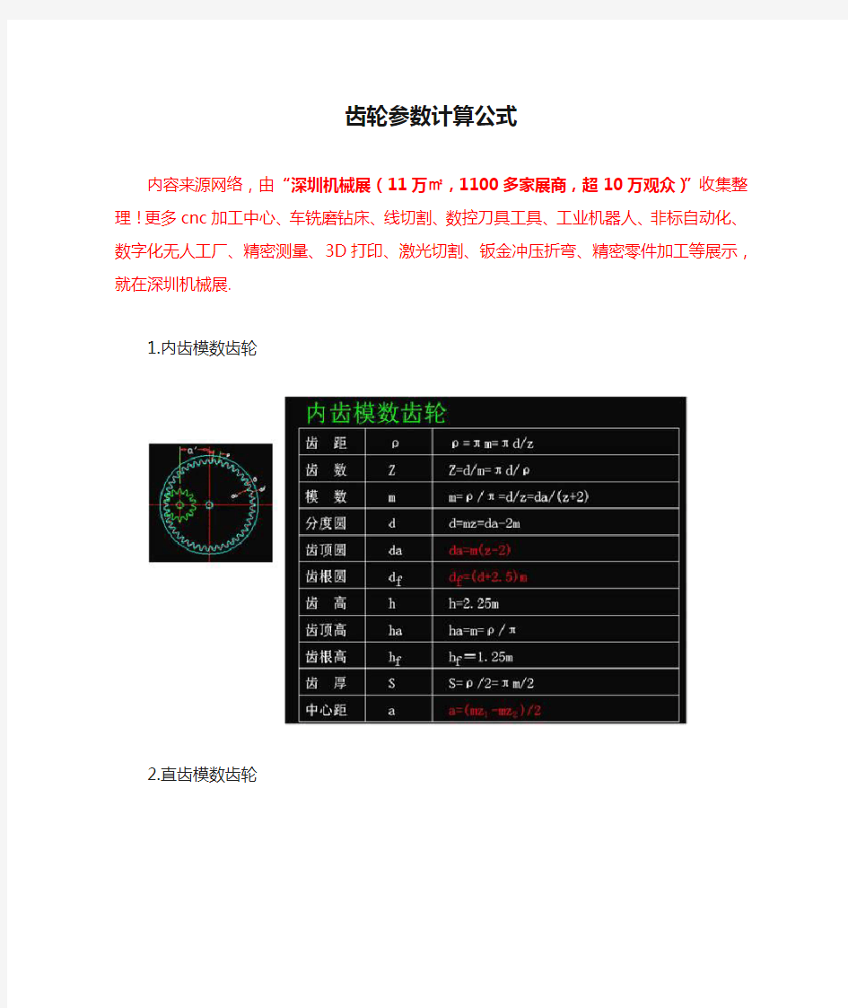 齿轮参数计算公式