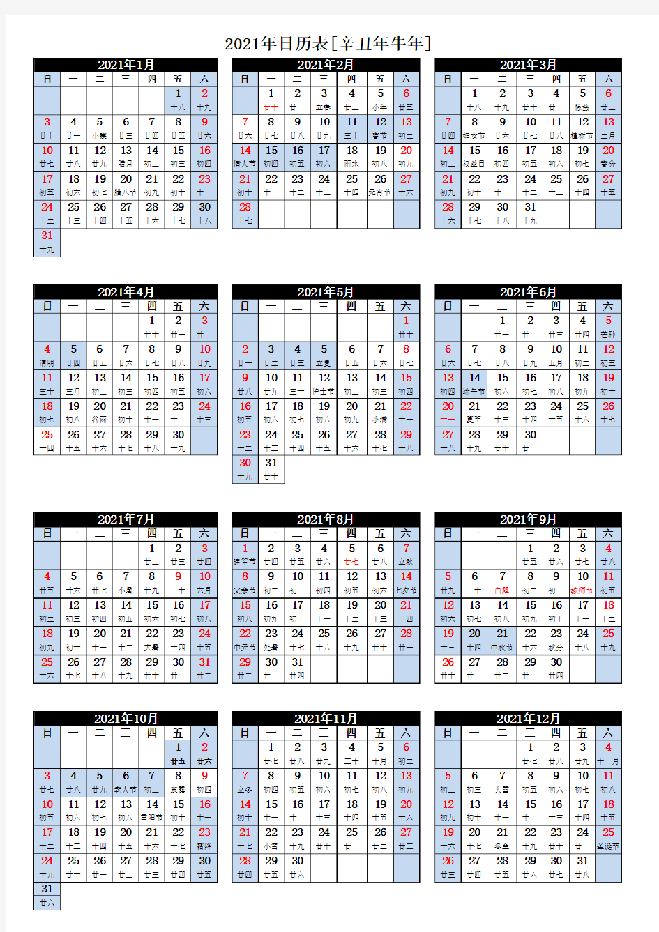 2021年日历全年表(A4纸打印版)