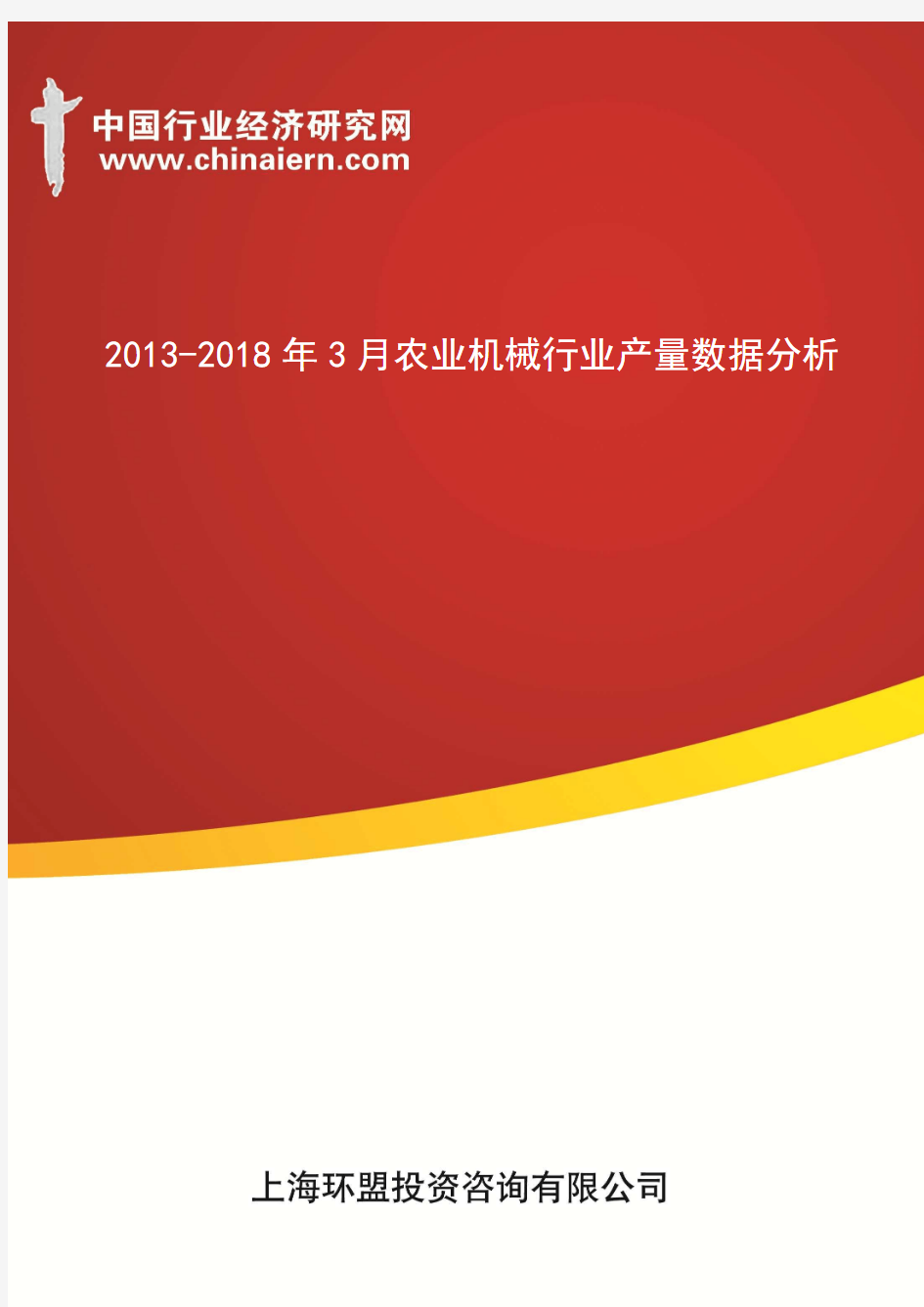 2013-2018年3月农业机械行业产量数据分析(上海环盟)