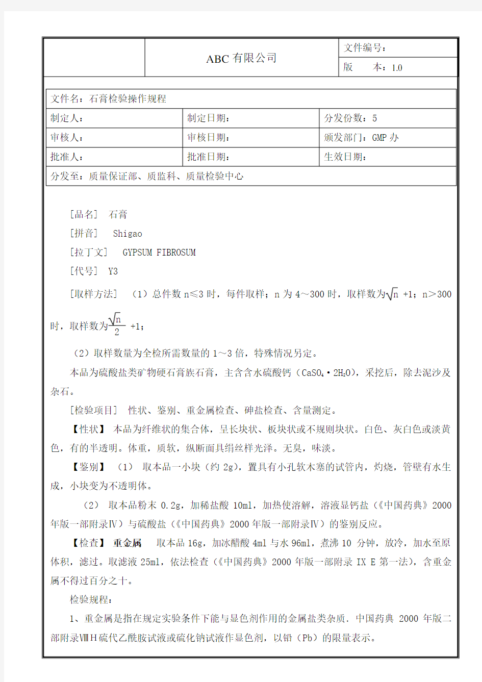 石膏检验操作规程