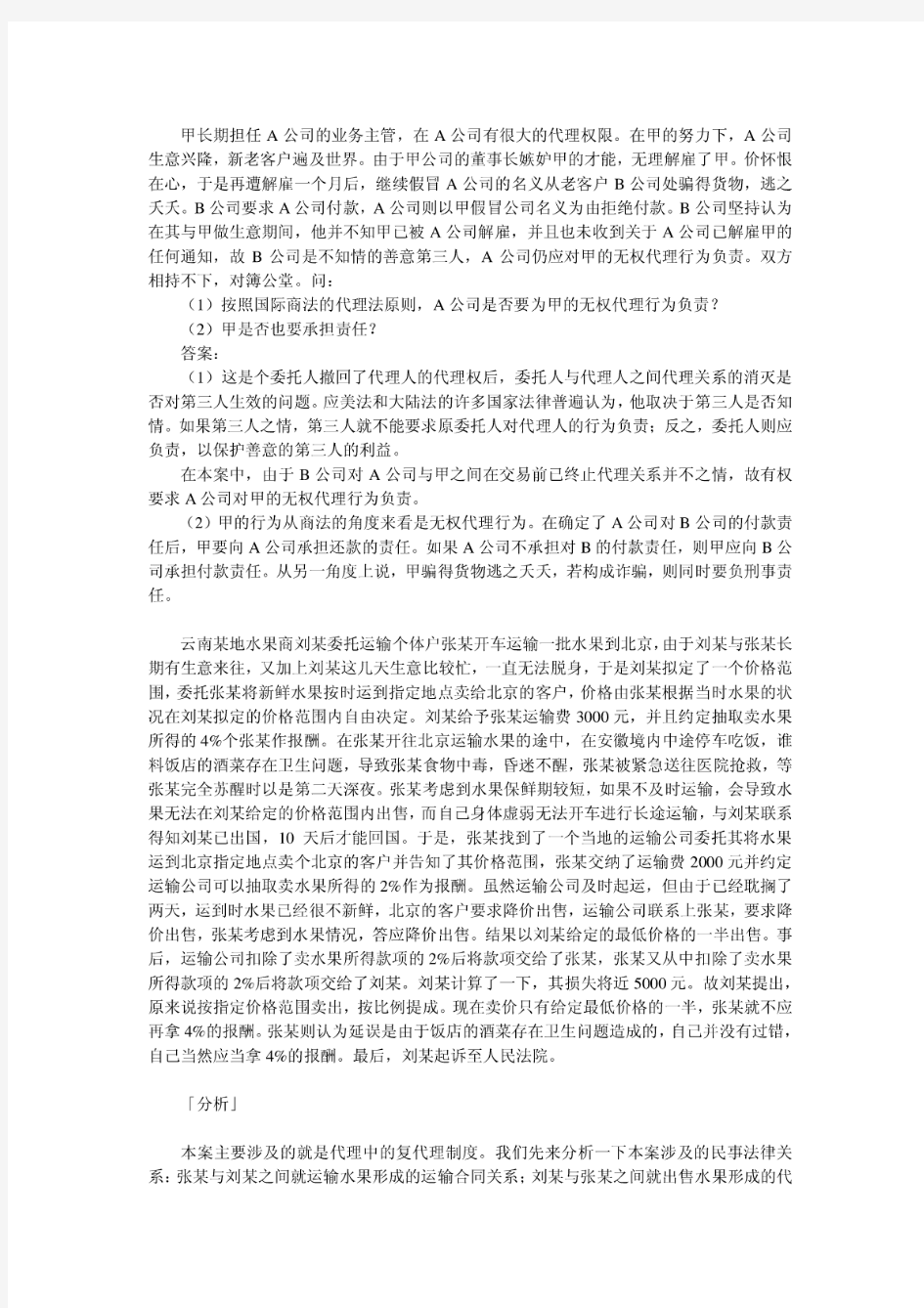 几个经典代理案例