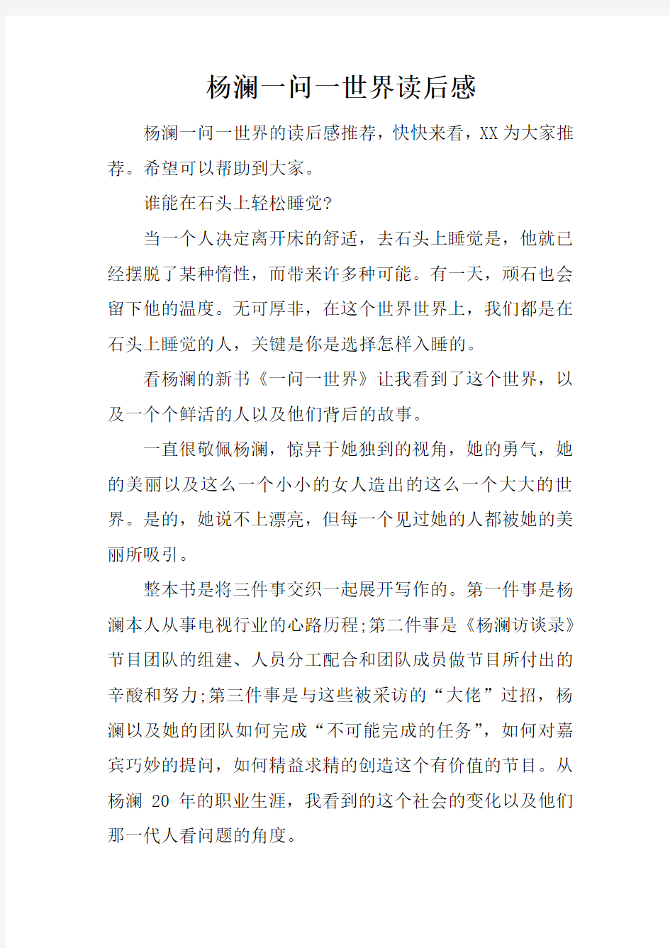 杨澜一问一世界读后感