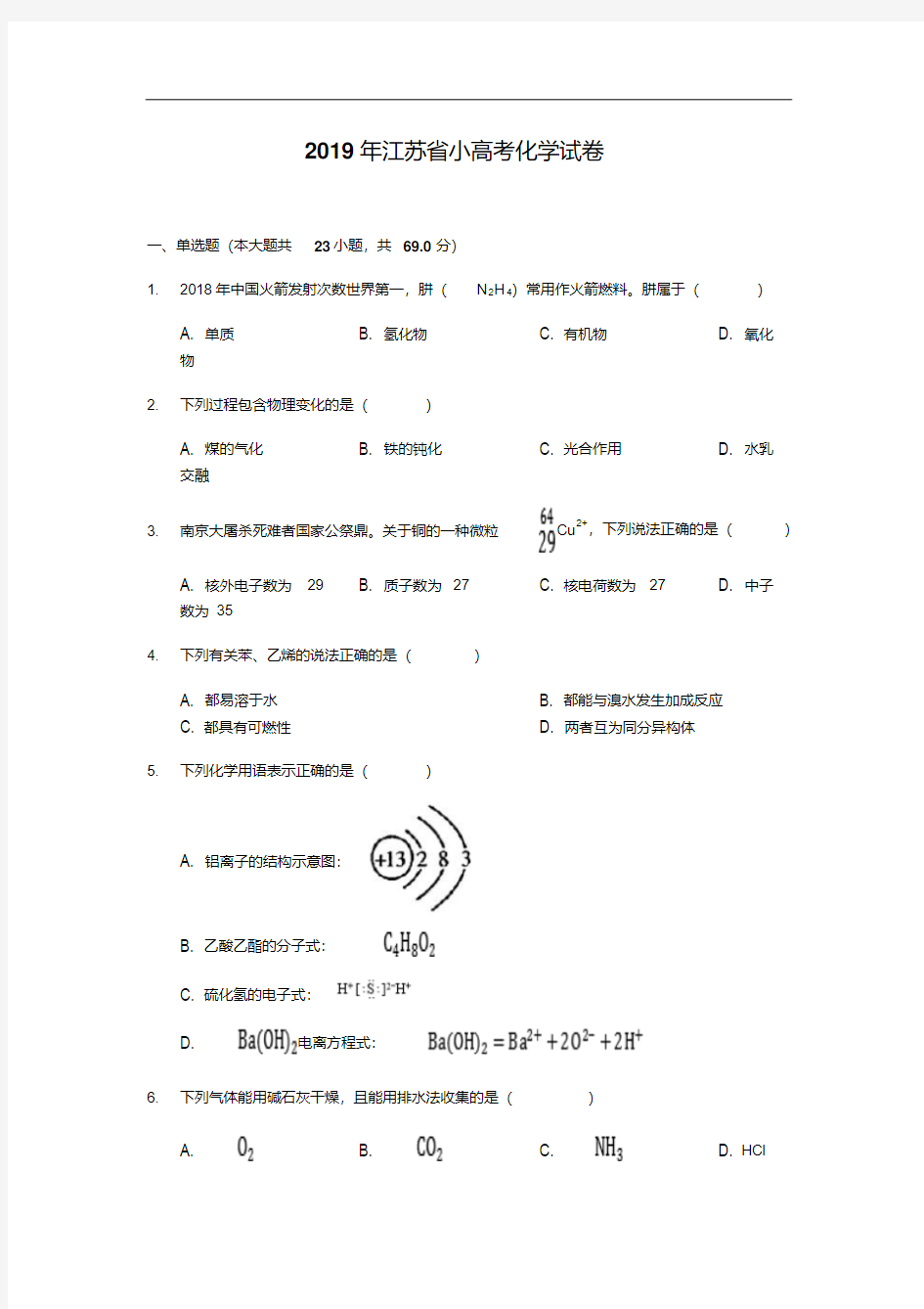 江苏省2019年小高考化学试卷解析版
