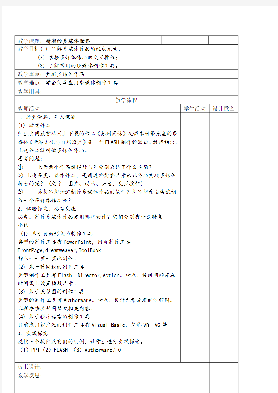 最新初中信息技术教案(全套)