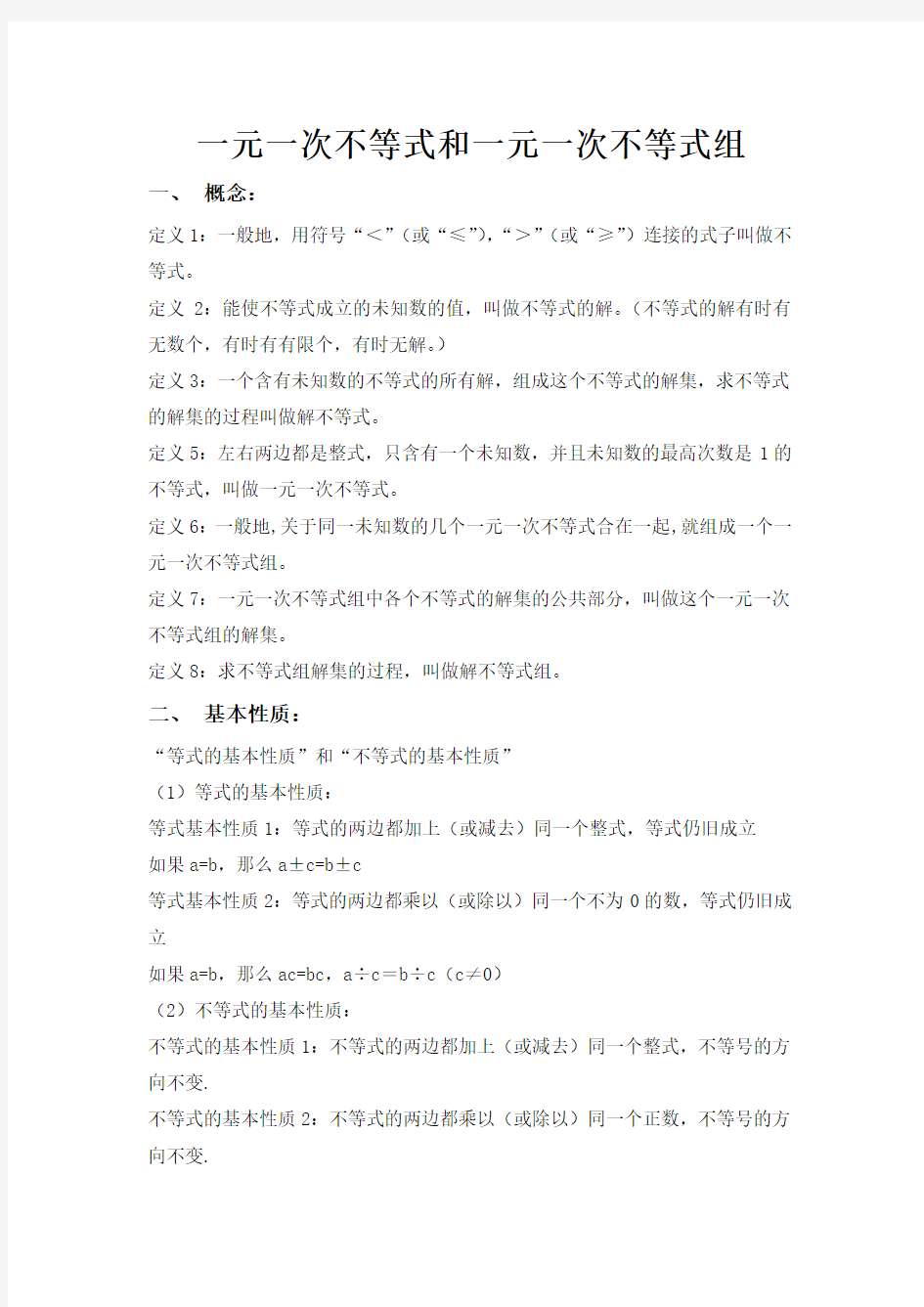 不等式知识点整理