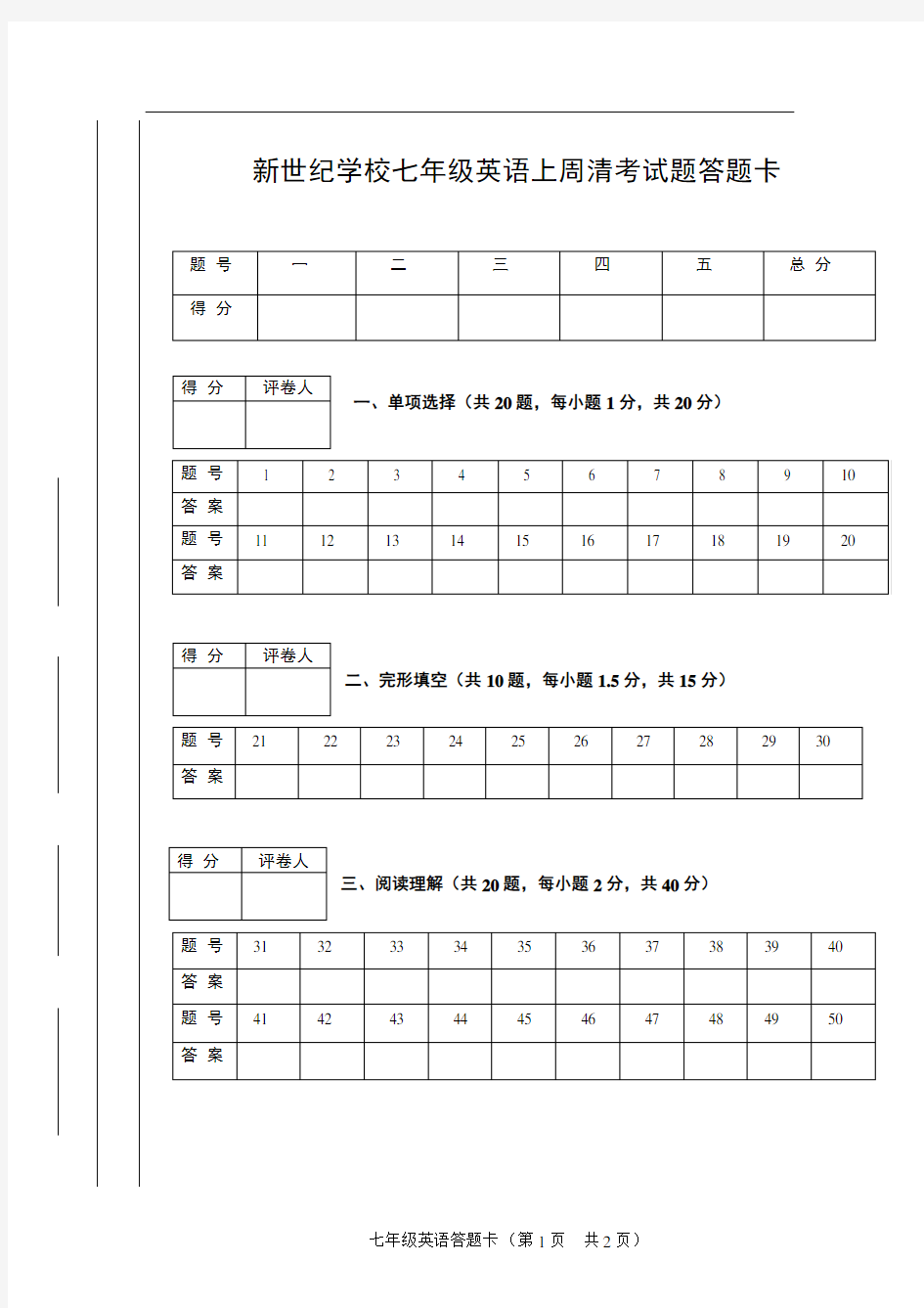 初中英语试卷答题卡模板