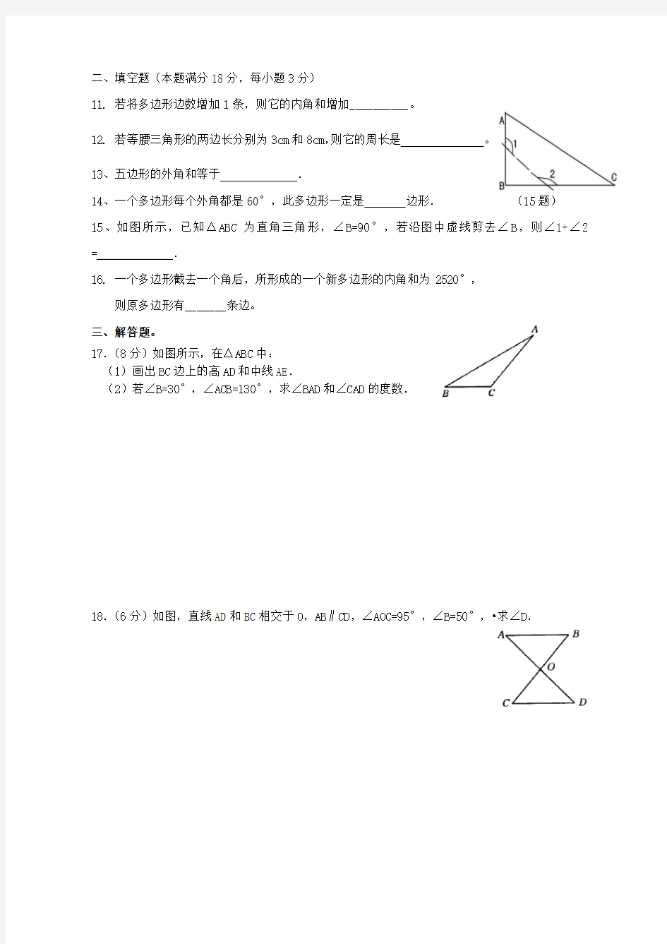 八年级数学第一周周清试卷