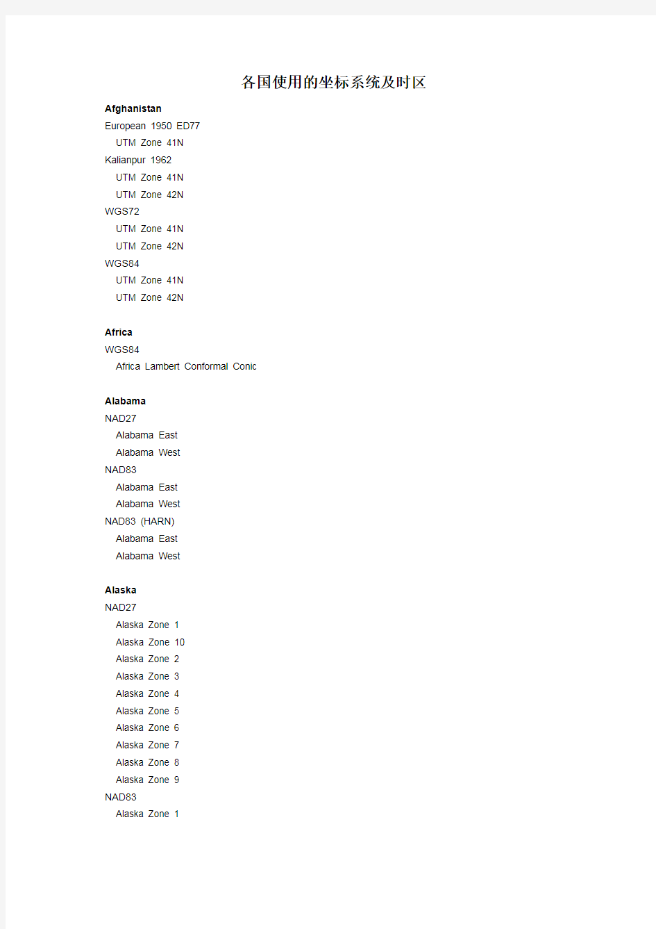 各国使用的坐标系统及对应的时区